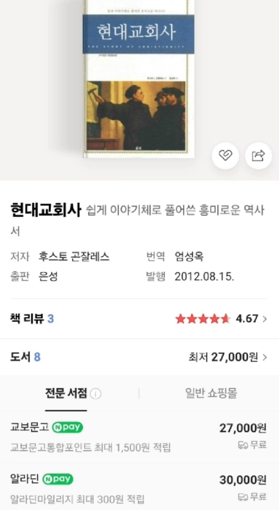 기독교 신앙서적 초대,중세,현대교회사 새제품 이미지
