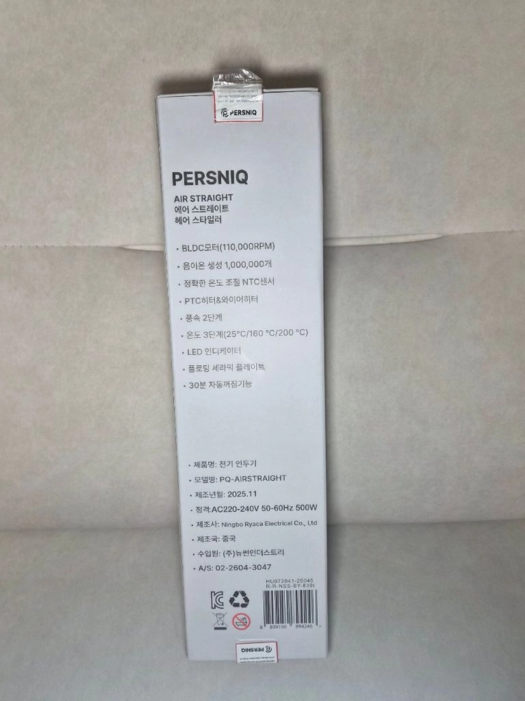 퍼스닉 에어스트레이트 헤어스타일러 이미지