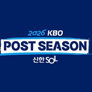 플레이오프 3차전 3루 응원특별석 통로 4연석 기아 삼성 경기 이미지