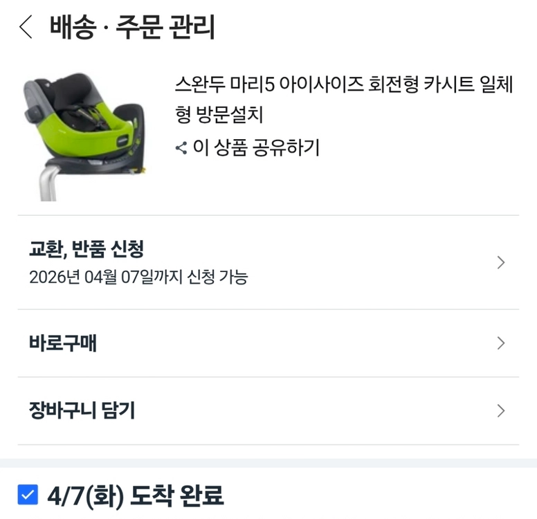 스완두 마리5 회전형 카시트 (새상품급) 이미지
