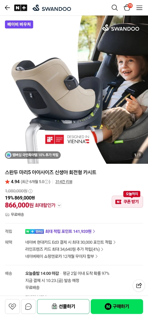 스완두 마리5 회전형 카시트 (새상품급) 이미지