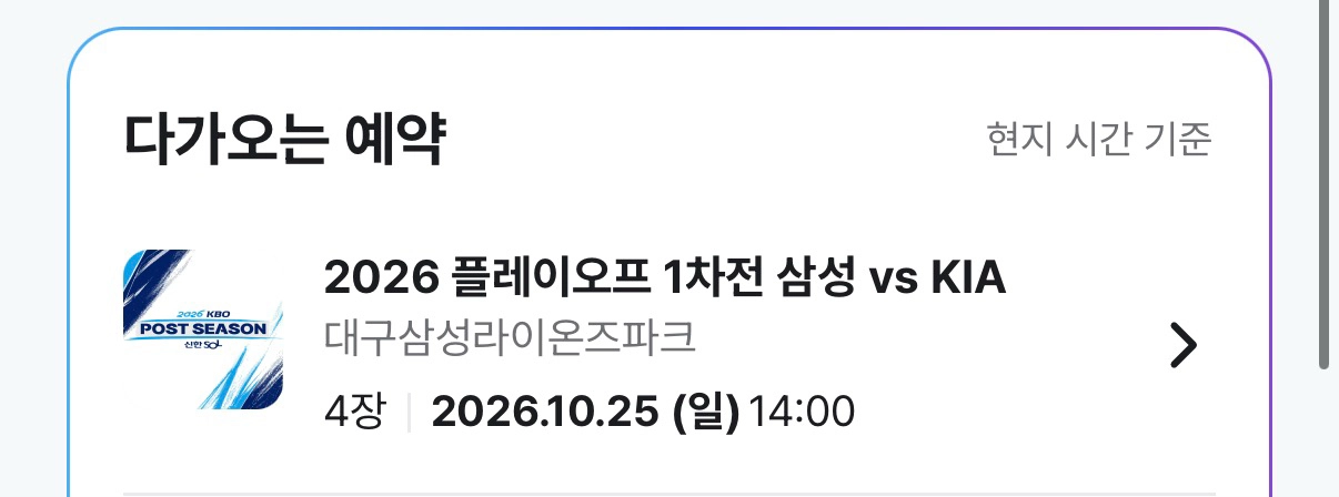 프로야구 플레이오프 1차전 티켓 기아 삼성 - 안심되는 중고거래
