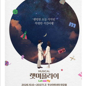 렛미플라이 티켓 오늘 저녁 7시30분 r석 2매일괄 이미지
