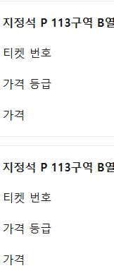 요네즈 켄시 내한공연 막콘 지정석 P 113구역 B열 이미지