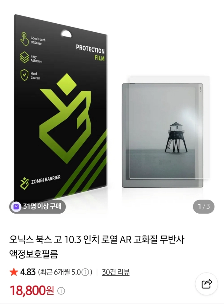 오닉스 북스 고10.3인치(2세대) 정발 프런트라이트 루미 이북리더기/서울 이미지