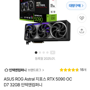 ASUS RTX 5090 아스트랄 미개봉 영수증포함 이미지