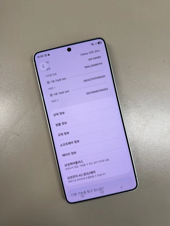(100만원)갤럭시S26울트라 화이트 256G 정상해지 A급 단말기 26년 4월개통 이미지