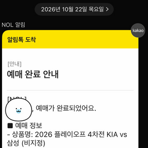 삼성vs기아 플레이오프 4차전 티켓 / 2차전 티켓 교환요청합니다! 이미지