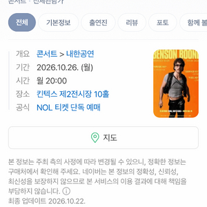 벤슨분 내한공연 스탠딩 200번대 1자리 이미지