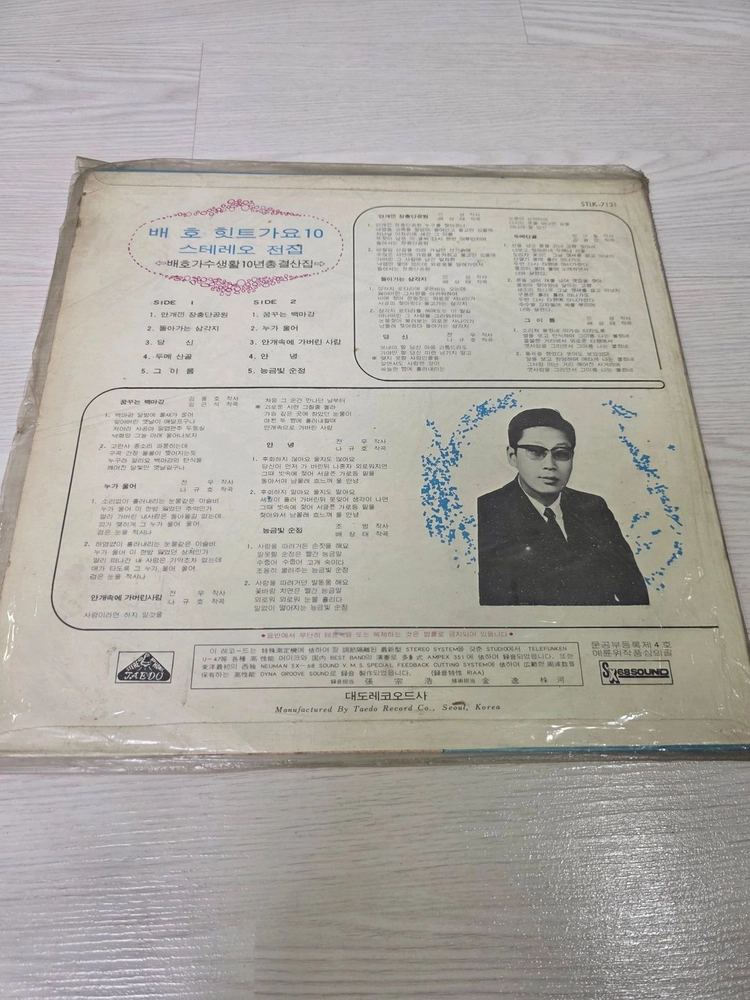 한국가요 LP 배호 스테레오 힛트가요 10-가수생활 10년 총 결산집 이미지