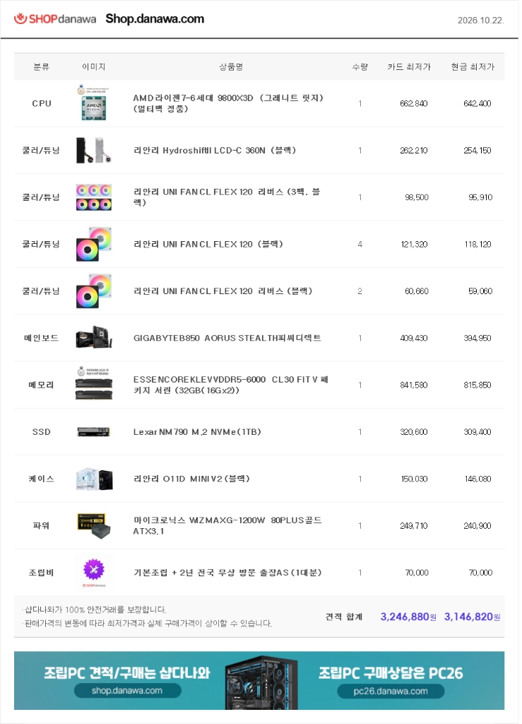 (새제품) 9800X3D 블랙 리안리 반본체 판매합니다. 이미지