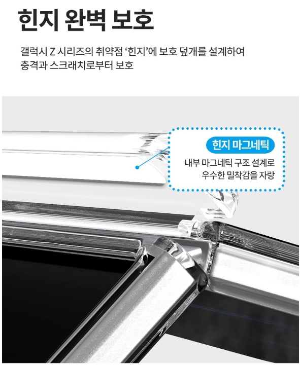 갤럭시 Z폴드8 투명 케이스 힌지보호 맥세이프 호환 커버 이미지