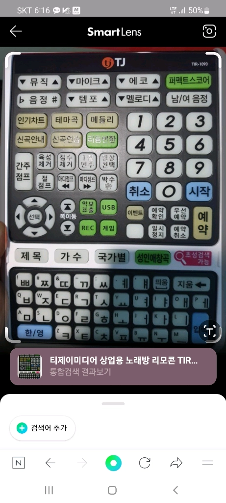 TJ반주기 B1 판매합니다 이미지