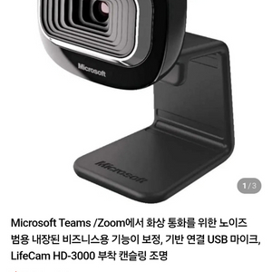 마이크로소프트 화상카메라 LifeCam HD-3000 웹캠 이미지