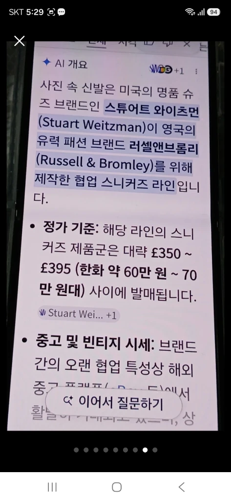 스튜어트 와이츠언 x 러셀앤브롬니 스니커즈 230 이미지