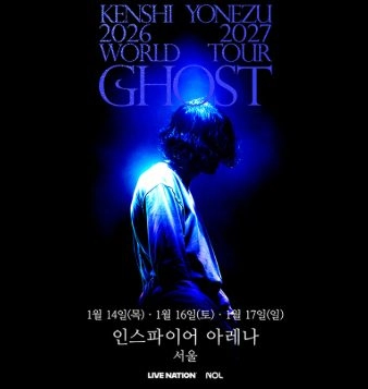 요네즈 켄시 내한 콘서트 티켓 -티켓양도 이미지