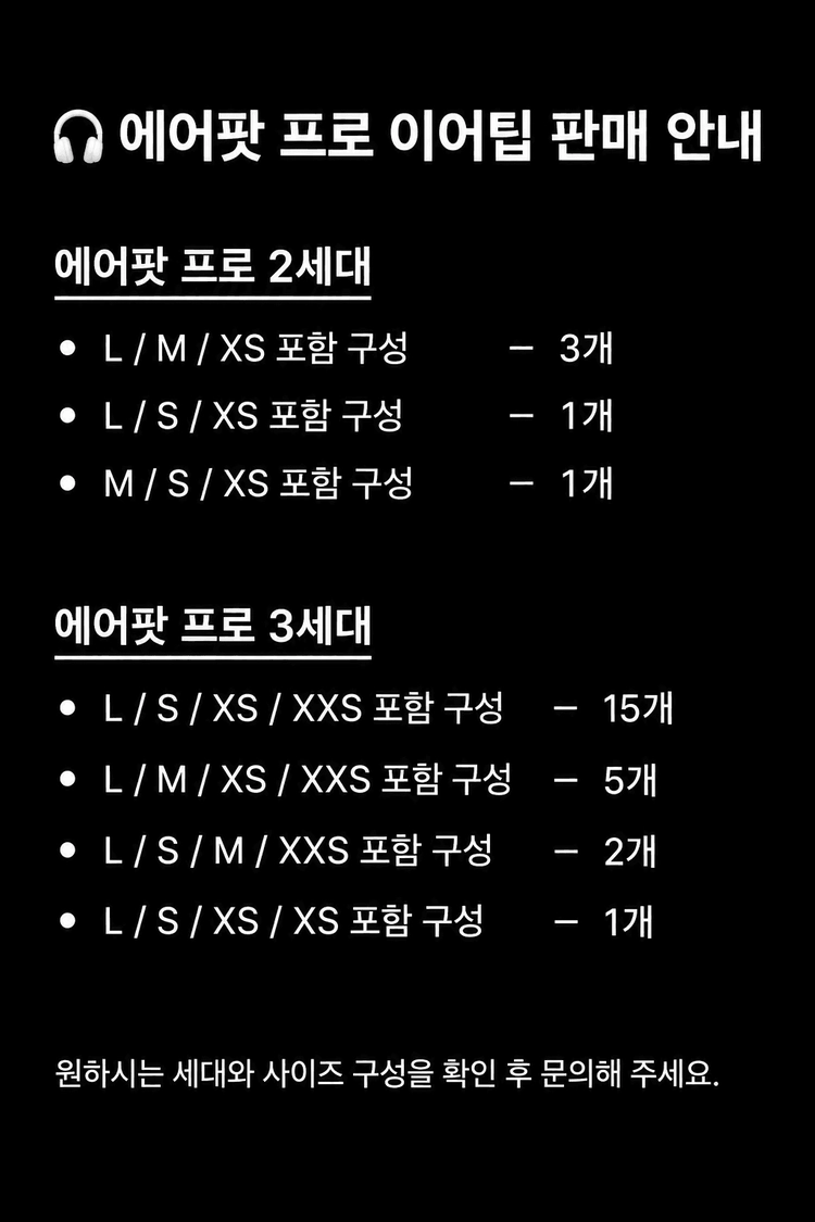 에어팟 프로2/3세대 이어팁 이미지