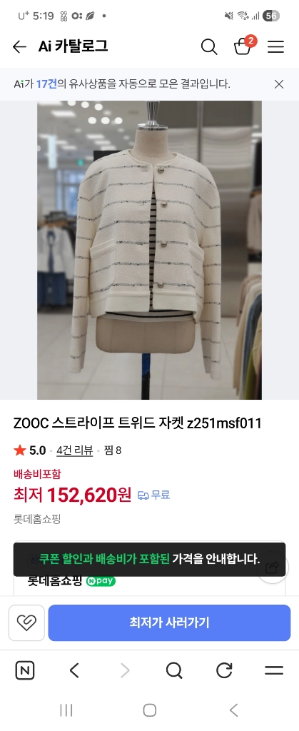 쥬크 ZOOC 스트라이프 트위드 쟈켓 55 새상품 이미지