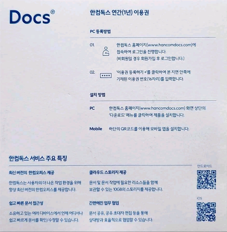 (정품)한컴독스 1년이용권 이미지