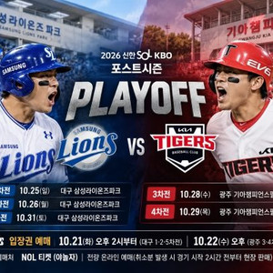 KBO 플레이오프 1차전 티켓 양도 이미지
