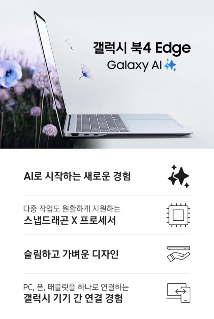 삼성 갤럭시북4 엣지 15.6인치 AI 노트북 8GB 256GB 미개봉 새상품 이미지