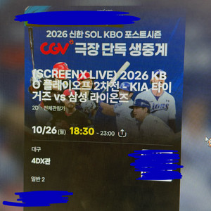 프로야구 경기 4DX관람권 이미지