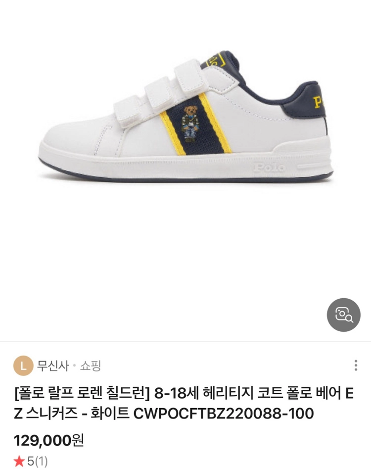 아동,키즈 폴로 랄프로렌 헤리티지 코트 베어 EZ 운동화 180mm 이미지