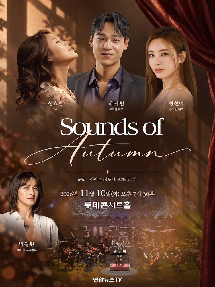 갈라 콘서트) Sounds of Autumn 양도 이미지