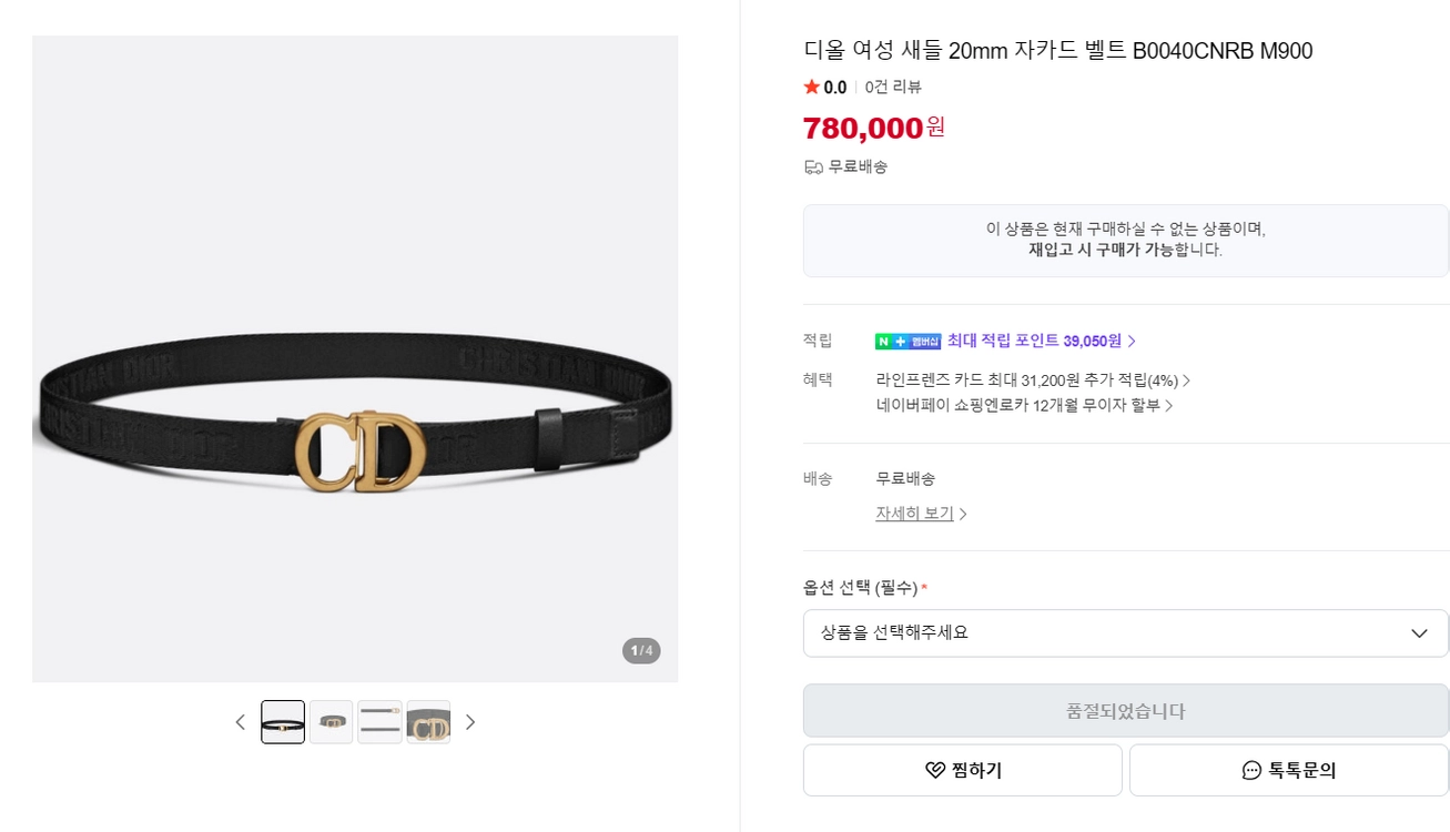 [정품] Dior 디올 새들 나일론 벨트 단종제품 이미지