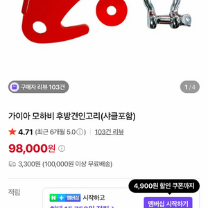 모하비 견인고리 샤클 이미지