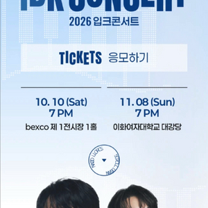 입크콘서트 서울 양도 받아요 이미지