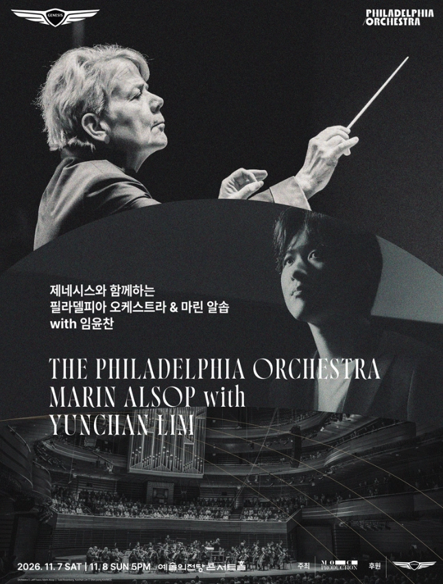 예술의전당 임윤찬 필라델피아 오케스트라 마린 알솝 티켓 양도합니다! 이미지