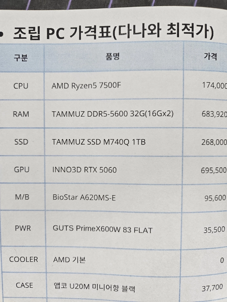 RTX5060 게이밍PC 이미지