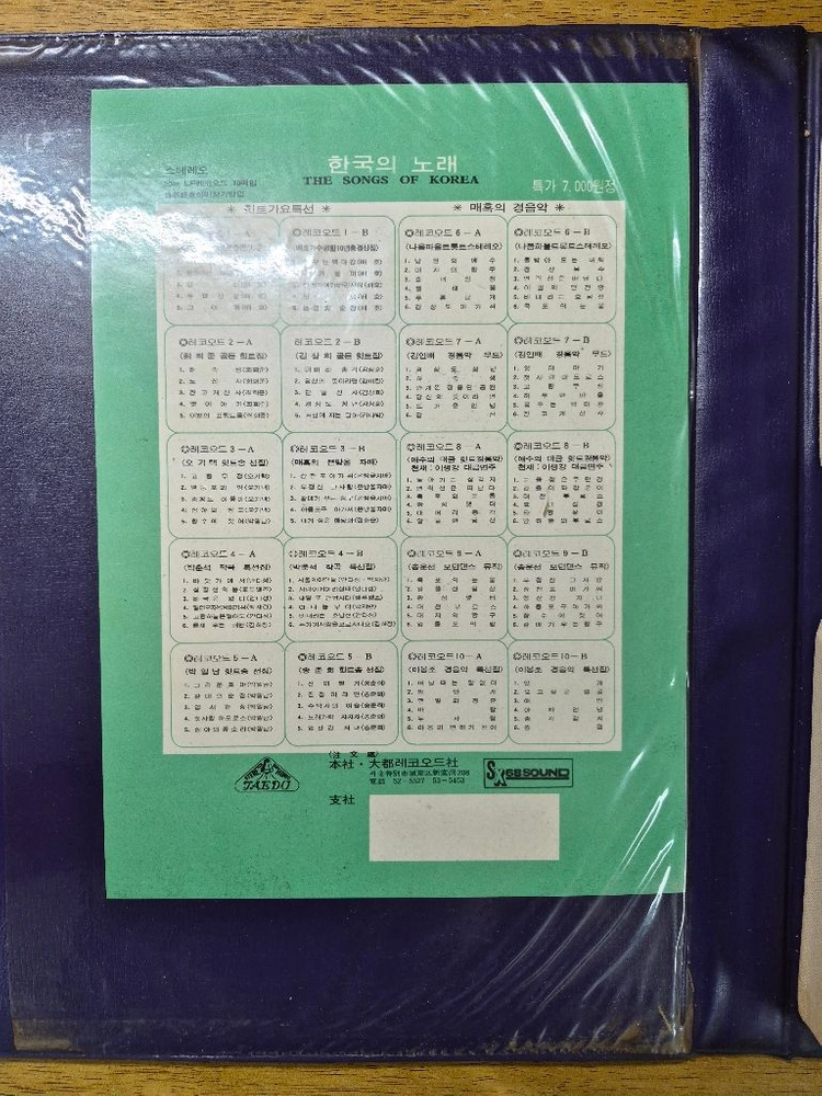 [수집용 희귀LP] 한국의 노래 LP셋트 이미지