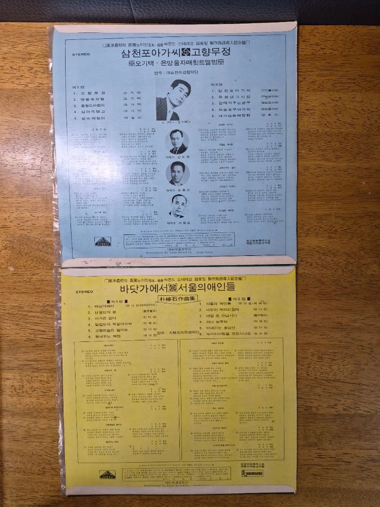 [수집용 희귀LP] 한국의 노래 LP셋트 이미지