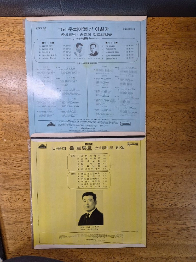 [수집용 희귀LP] 한국의 노래 LP셋트 이미지
