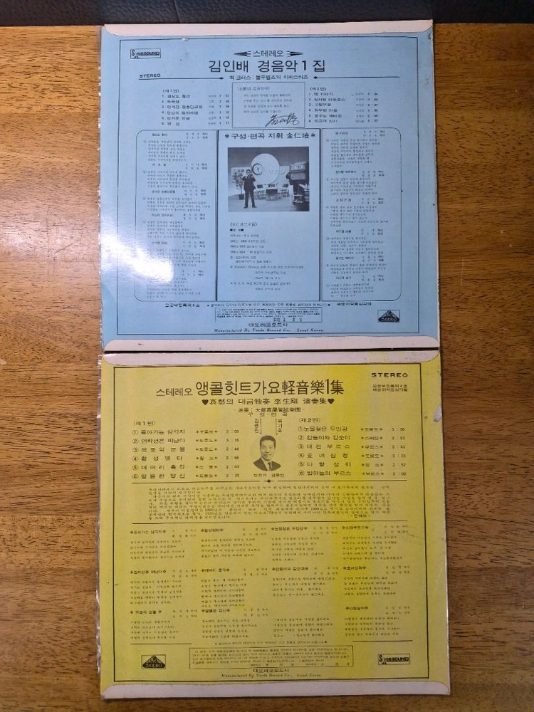 [수집용 희귀LP] 한국의 노래 LP셋트 이미지