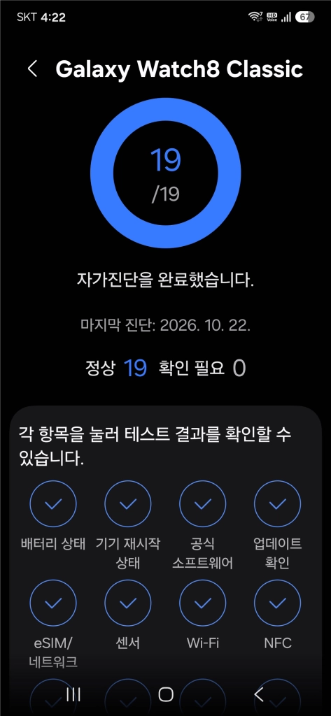 삼성 갤럭시 워치 8 클래식 46nm LTE 자급제 블랙(SM-L505N) 팝니다 이미지