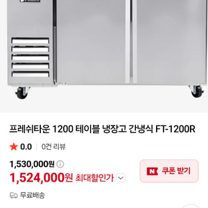 1200 업소용 테이블냉장고 간냉식 이미지