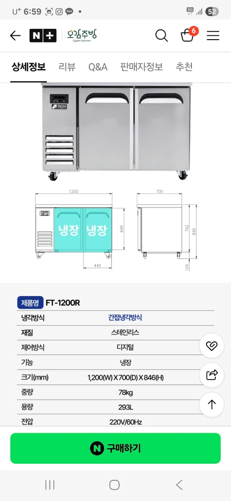 1200 업소용 테이블냉장고 간냉식 이미지
