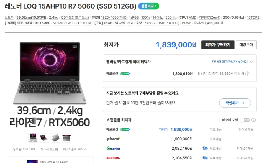 레노버 최신형 LOQ 게이밍 노트북/라이젠7,RTX5060 이미지