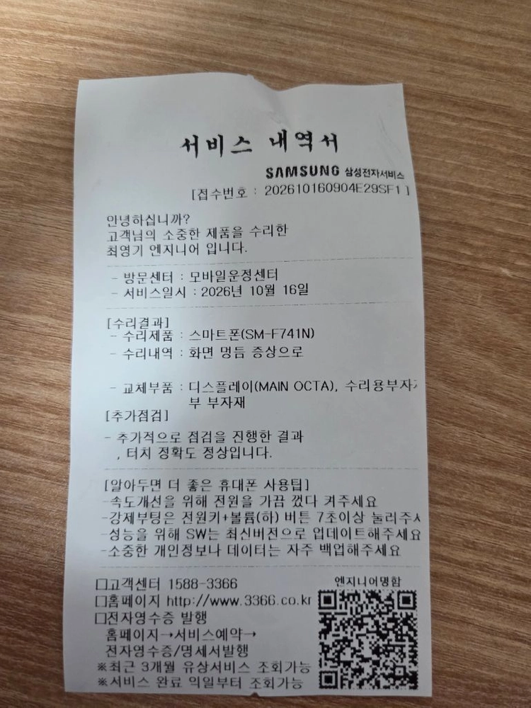 갤럭시 Z 플립6 민트 256GB 풀박스 / 내부액정 신품 교체 이미지