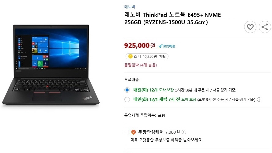 레노버 고성능 씽크패드 E495/라이젠5,램12G 이미지