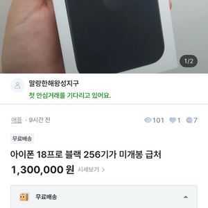사기꾼 아이폰 18프로 블랙 256기가 미개봉 급처 이미지