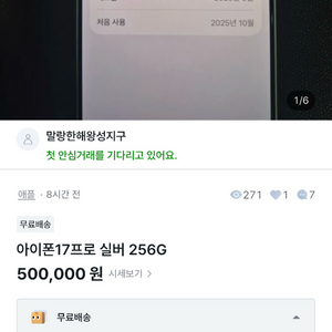 사기꾼 아이폰17프로 실버 256G 이미지