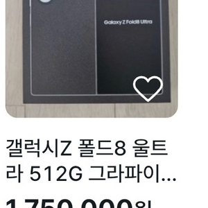 사기꾼 갤럭시Z 폴드8 울트 라 512G 그라파이 이미지