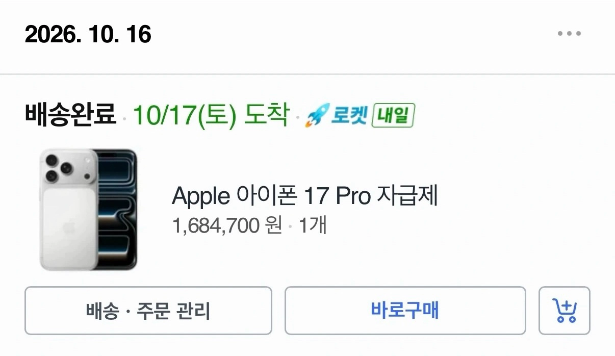 아이폰 17프로 실버 256 자급제 단순개봉급 이미지