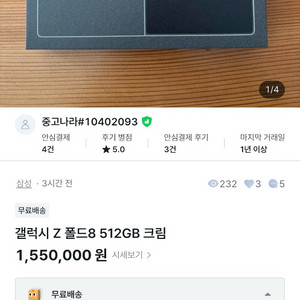 사기꾼 갤럭시 Z 폴드8 512GB 크림 이미지