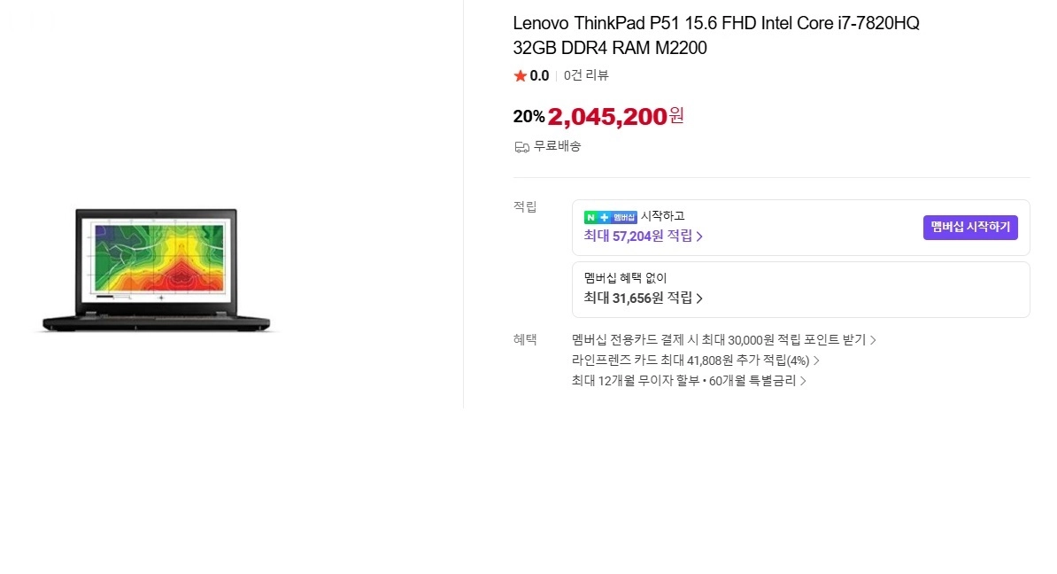 레노버 씽크패드 P51 모바일 워크스테이션/램32G,1.5T,쿼드로M2200 이미지