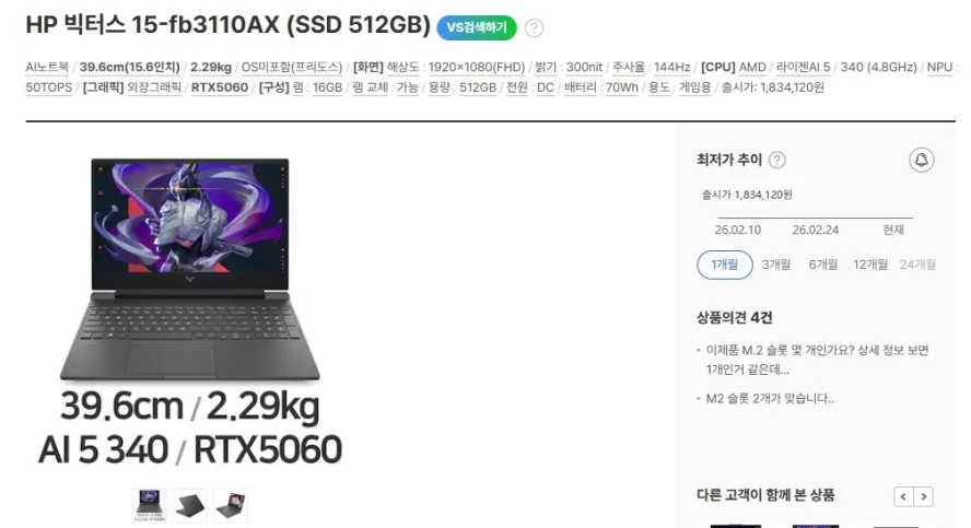 HP 최신 빅터스 AI 게이밍 노트북/라이젠,RTX5060 이미지